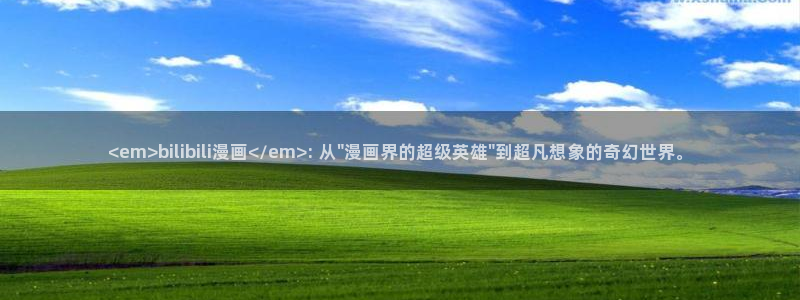 漫蛙下载网址：<em>bilibili漫画</em>: 从\