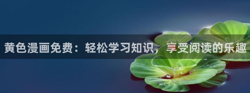 漫蛙manwa最新最火